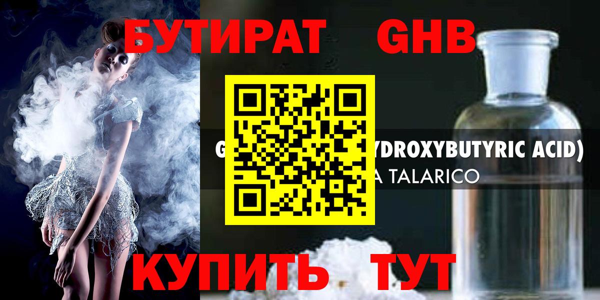 БУТИРАТ BDO Баксан