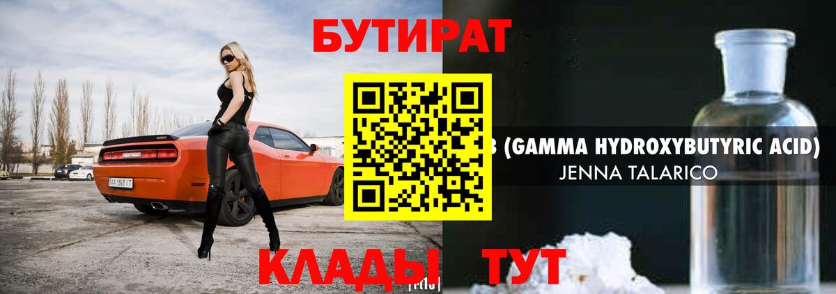 Баксан  БУТИРАТ бутик  Вход с VPN 
