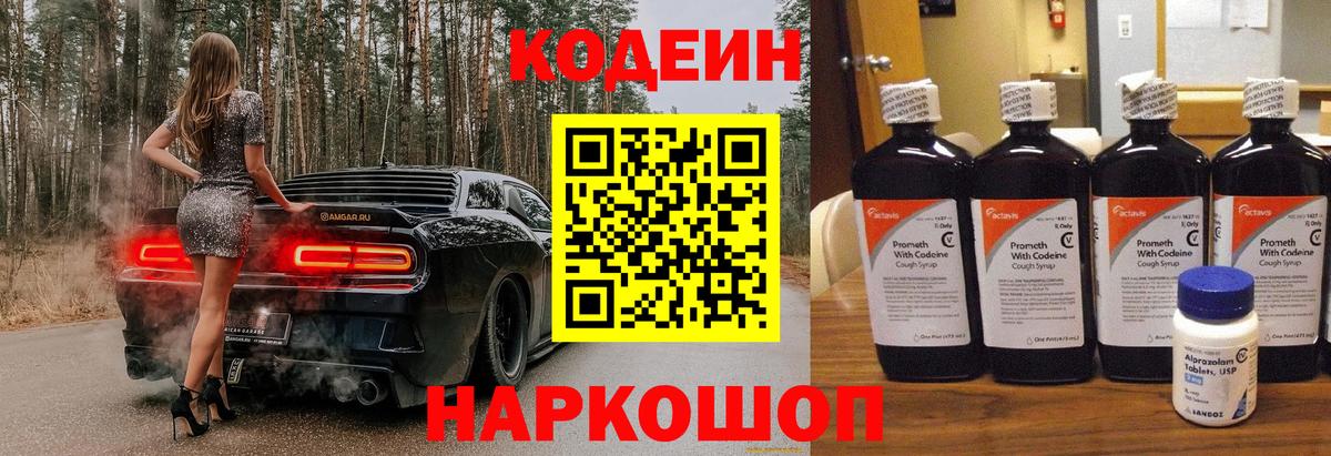 Codein Purple Drank Баксан
