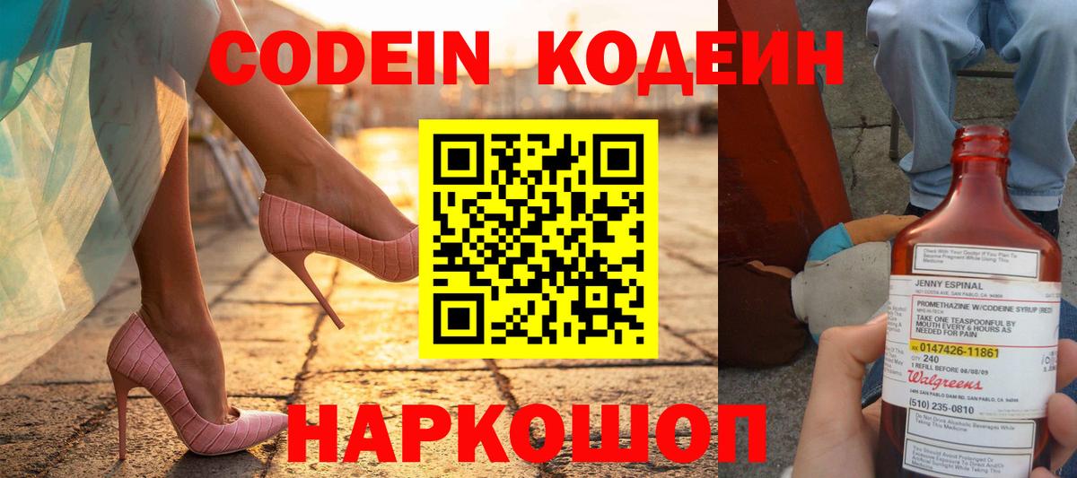 Баксан  закладка  Вход с VPN  Кодеин Purple Drank 