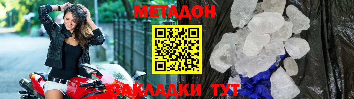Метадон methadone Баксан